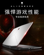 2021alienware外星人笔记本电脑i7吃鸡游戏本 轻薄便携学生