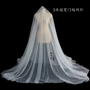 3米宽白色轻纱布料面料，软网纱裙料衣服窗帘，装饰头纱拍照道具ins风