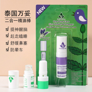 泰国万妥鼻通薄荷精油清凉油鼻通棒吸入式提神醒脑防瞌睡鼻子堵塞