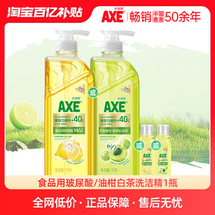 旅行AXE斧头牌玻尿酸/油柑白茶护肤洗洁精1瓶果蔬剂B