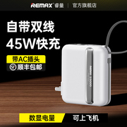 Remax睿量充电宝自带线二合一带插头15000毫安大容量45W双线快充手机无线移动电源适用苹果14手机华为小米
