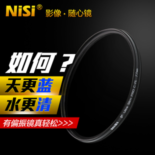 适用NiSi耐司超薄 CPL偏振镜40.5 49 52 55 58 62 72 82 67mm 77mm微单反相机偏光镜滤镜适用于 风光