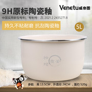 威奈图陶瓷釉内胆不粘抗菌内锅适用九阳JYY-50C8/50C1电压力锅5升