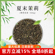 骏茶茉莉夏末茉莉花茶意利水果茶饮原料袋装新荣阳食品茉莉花绿茶