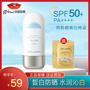 京润珍珠皙白防晒霜SPF50+PA++++美白防晒面部全身防晒乳