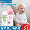 布朗博士奶瓶爱宝选PLUS宽口径新生婴儿防胀气PP奶瓶150ml/270ml
