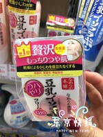 日本sana莎娜豆乳，q10面霜保湿滋润护面霜50g