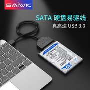 SAIWK SATA转USB3.0硬盘转接线易驱线外置接口2.5/3.5英寸老式台式机笔记本电脑转换光驱机械SSD固态硬盘读取