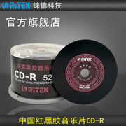 铼德(ritek)中国红cd-r52速700mbaudio音乐空白光盘光盘cd刻录盘刻录光盘cd碟片空白光碟桶装简装