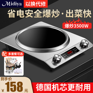 德国品质Midiya凹面电磁炉家用3500W炒菜锅一体大功率电池炉
