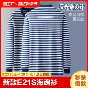 新式e21s海魂衫长袖体能训练服春秋圆领衫，体能海纹衫衣t恤男