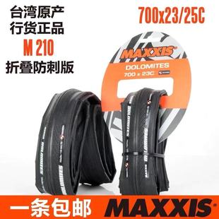 玛吉斯MAXXIS自行车公路外胎700*23C/25C/28C死飞折叠防刺高速胎