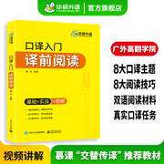 华研外语英语口译入门译前阅读 双语词汇阅读技巧适用catti二级三级口译教材上海中高级口译教程翻译硕士专业资格考试书搭笔译