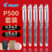 套装送日本pilot百乐bl-p50考试黑色水笔，p500耐水性针管中性笔0.5mm办公签字笔顺滑彩色水性笔