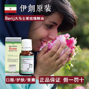 barij大马士革伊朗玫瑰精油，身体按摩油脸部，痘印口服级嫩亮肤