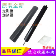 兄弟HL-6180DW加热辊5445D定影辊5445D定影膜HL-5450DN定影下辊