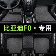 适用于2015款比亚迪f0脚垫全包围13/12/10老比亚迪f0汽车脚垫专用