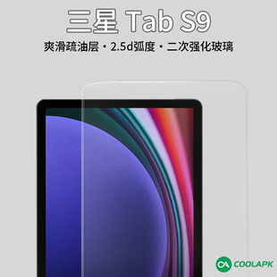 酷安酷品适用三星tabS7钢化膜全屏覆盖二次强化玻璃11寸平板s8+S9ultra华为MatePad11两片装fe电镀疏油层