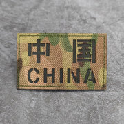 中国CHINA反光魔术贴徽章 低可视迷彩魔术贴臂贴士气章臂章背包贴