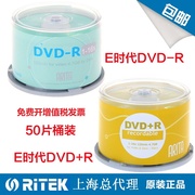 铼德（ARITA）DVD+R 16速 4.7G e时代系列桶装50片空白刻录盘