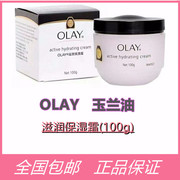 香港OLAY玉兰油滋润面霜100g秋冬男女补水保湿霜润肤露锁水乳液