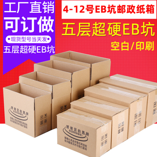 五层超硬EB坑邮政纸箱子搬家打包纸盒包装盒电商纸箱工厂