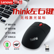 联想thinkpad无线激光鼠标，小黑经典无限磨砂笔记本台式机