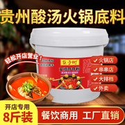 筷子街贵州酸汤火锅底料番茄酸汤鱼酸汤肥牛底料专用料包商用配方