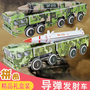 成人军事纸模型东风21导弹车3d立体拼图手工组装制作儿童智力玩具