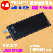 343993聚合物锂电池 适用IPHONE7 8手机内置电 2280mAh 3.82V锂电