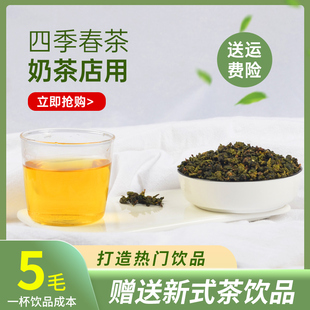 台湾四季春茶一点点专用观音奶茶奶青店专用乌龙茶果茶原料
