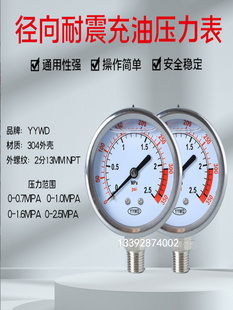 y60不锈钢径向耐震压力表管道，充油表水压表液压表气压表2分