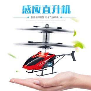 直升机飞机无人机儿童玩具小学生遥控充电男孩模型耐摔感应飞行器
