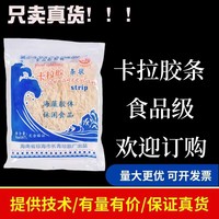 食品级卡拉胶条食用烘培原料，杏仁豆腐果冻布丁猪皮冻