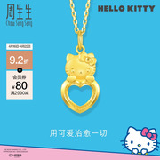 周生生三丽鸥家族Hello Kitty足金镂空爱心吊坠黄金93290P