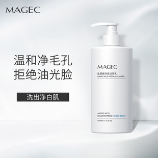magec氨基酸洗面奶深层清洁保湿补水收缩毛孔洁面乳，女士温和控油