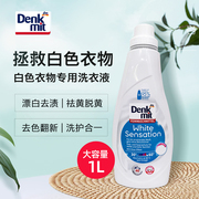 德国denkmit白色浅色衣服洗衣液，去渍增白香味，持久手洗机洗1升