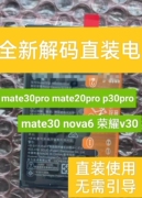 适用华为电池nova7已解密nva7se荣耀30 mate20 P40pro 30pro直装