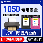 墨道适用惠普1050墨盒HP1050打印机墨水DeskJet1050墨盒黑色彩色可加墨水大容量易加墨墨水盒套装
