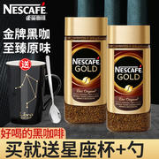 雀巢黑咖啡瑞士进口金牌冻干速溶纯咖啡粉无蔗糖冰美式瓶装授权