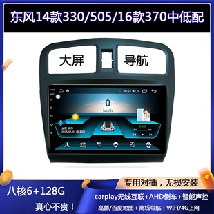 东风风光330360370专用中控大屏显示屏，倒车影像车载导航一体机
