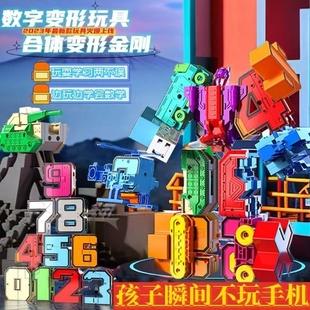 数字合体机器人男孩益智玩具，字母正版变形3-4岁5金刚儿童礼物变型