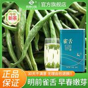 2023年新春茶(新春茶)绿茶，明前贵州雀舌湄潭翠芽嫩芽浓香型毛尖200g罐装