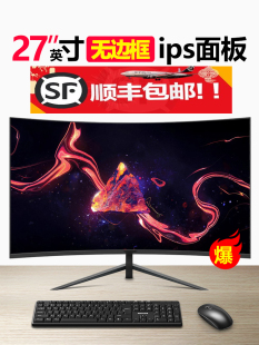 27寸电脑电竞144Hz 24显示器 32曲面屏高清液晶19 监控22办公