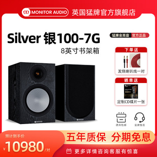 MonitorAudio/英国猛牌银100书架音箱无源发烧HIFI套装乐圣功放