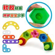 启蒙玩具宝宝拧螺丝组装配对儿童早教动手能力螺母丝益智软胶积木