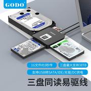 godo移动机械硬盘接口转化器，sata易驱线ide转usb3.0台式机笔记本
