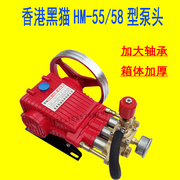 香港黑猫hm-5558型，清洗机洗车机高压泵，配件三缸活塞泵刷车机泵头