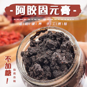 阿胶固元膏东阿糕女生即食，纯手工气现蒸双大枣，补黑芝麻血核桃不足