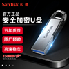 sandisk闪迪u盘512g版高速usb3.0金属u盘，加密电脑优盘学生u盘